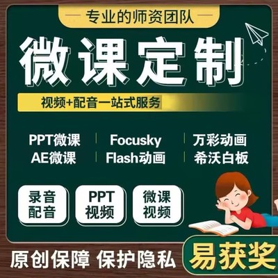 微课制作参赛视频录制剪辑配音合成PPT万彩mg动画AE希沃白板设计