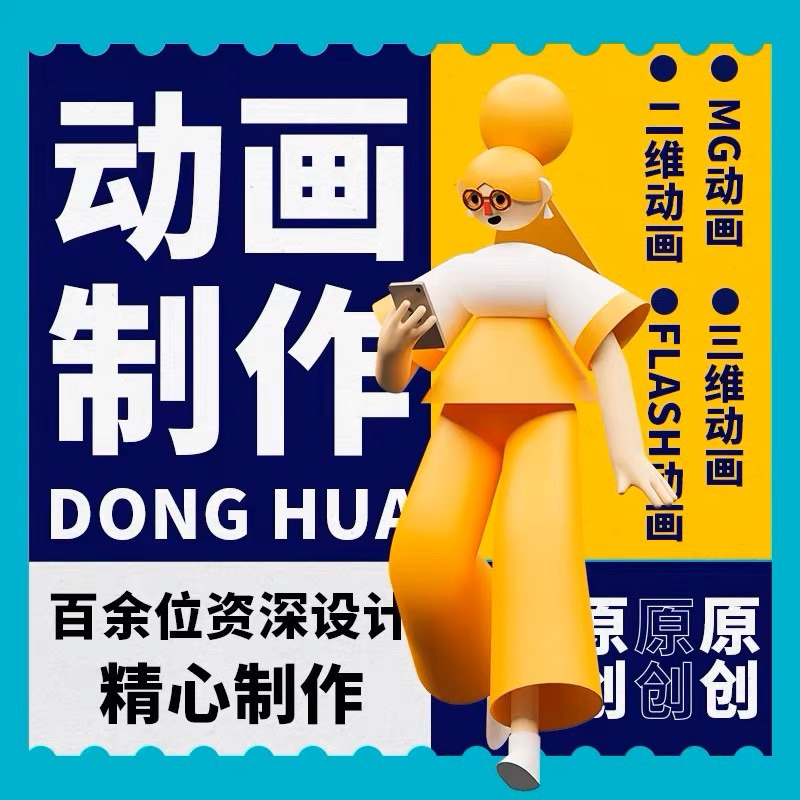 二三维动画制作,免费点击咨询!