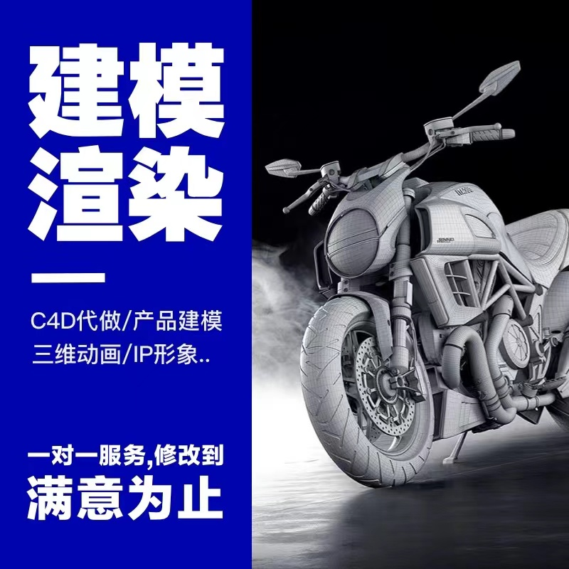 C4D建模渲染效果图三维产品动画制作犀牛代做MAYA绑定IP人物设计