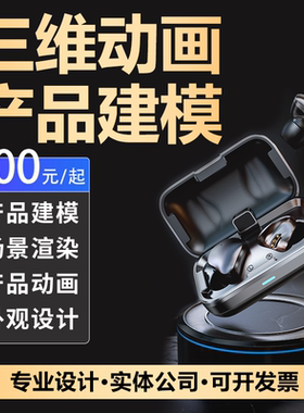 三维动画制作3d主图视频施工生长建筑安装c4d产品建模渲染宣传片