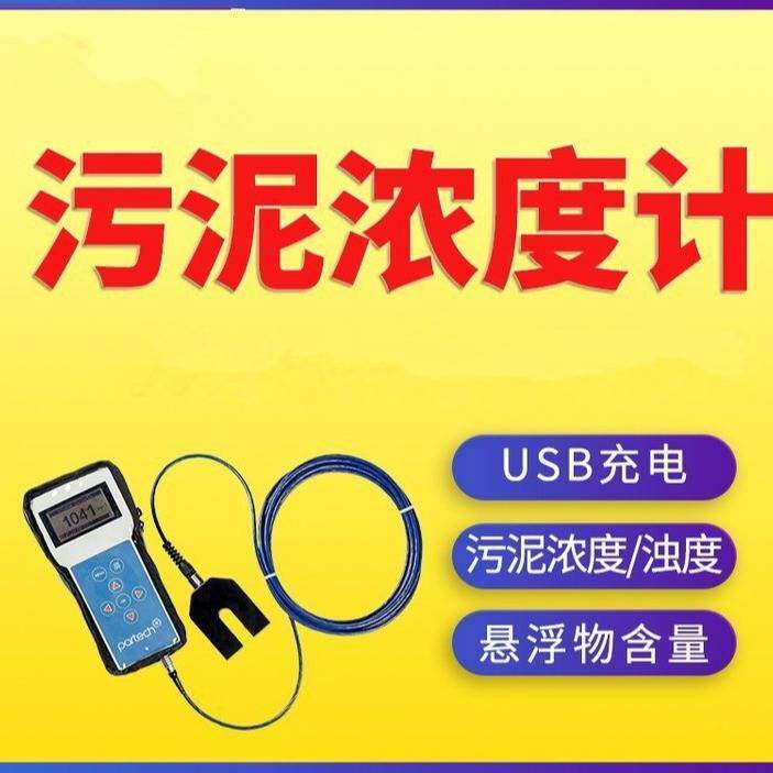 路博环保LBS-100B便携式污泥浓度计  可测量浊度 悬浮物含量