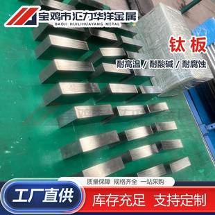 现货速发 TA2钛厚板 厂家TC4钛合金板材 耐温钛板加工TA1