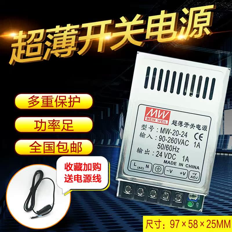 明伟开关电源 5V4A 12V2A 24V1A 20W型开关电源宽压输入变压