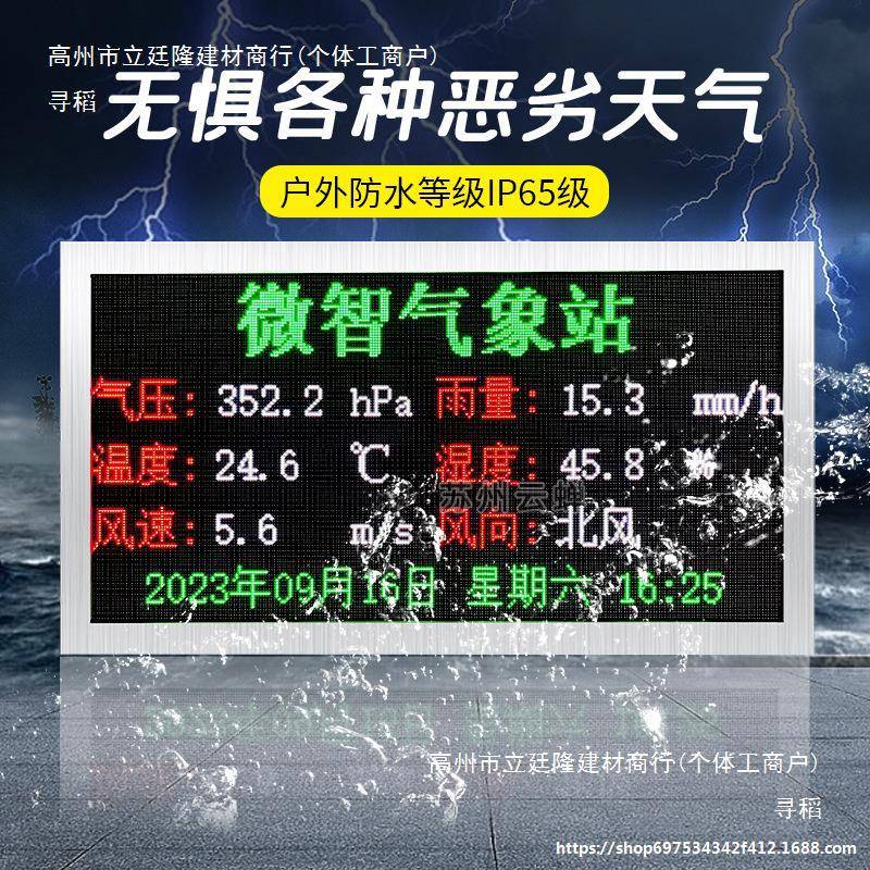 云蝉室外led电子看板户外全彩显示屏二次开发485modbusRTU