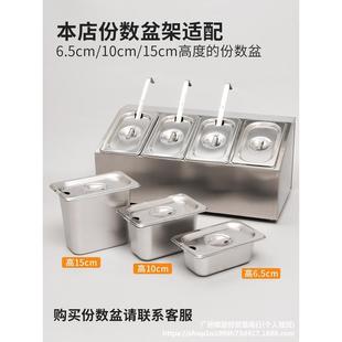 不锈钢份数盆架奶茶店1/6商用格子盆底座支架果酱分格方盆调料架