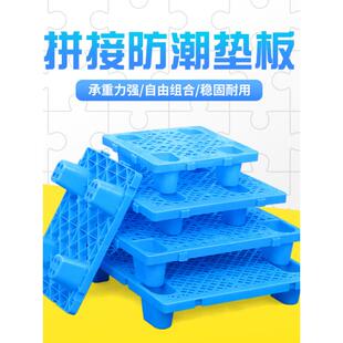 塑料防潮垫板拼接式网格板超市垫板仓库隔板冷库地垫仓促货架垫高