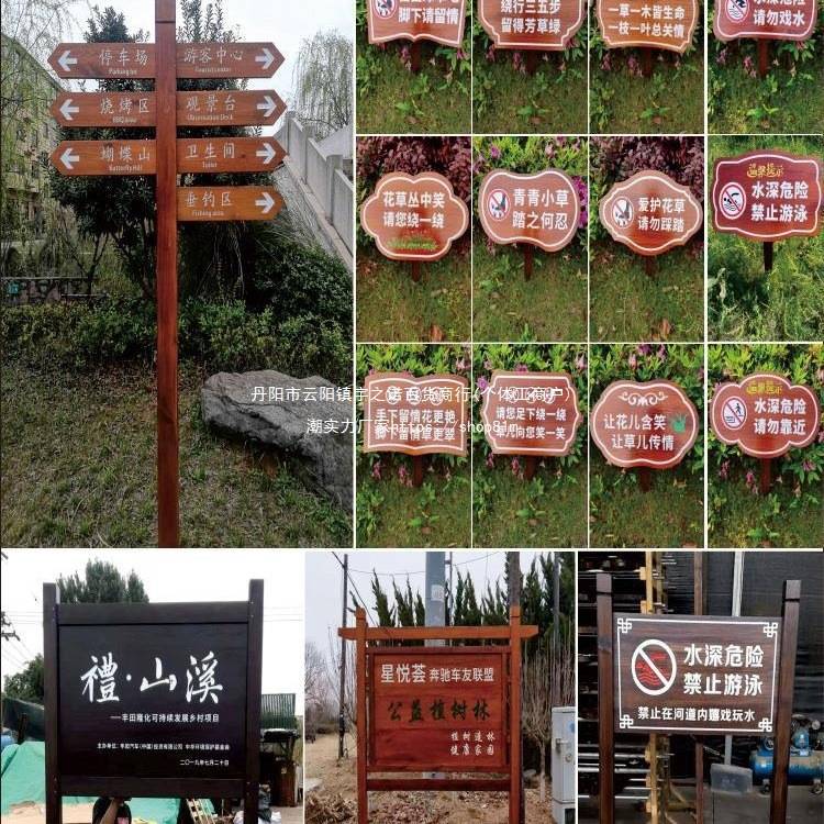 户外防腐木花草提示牌景区立式导向引路指示标识牌广告宣传公告栏