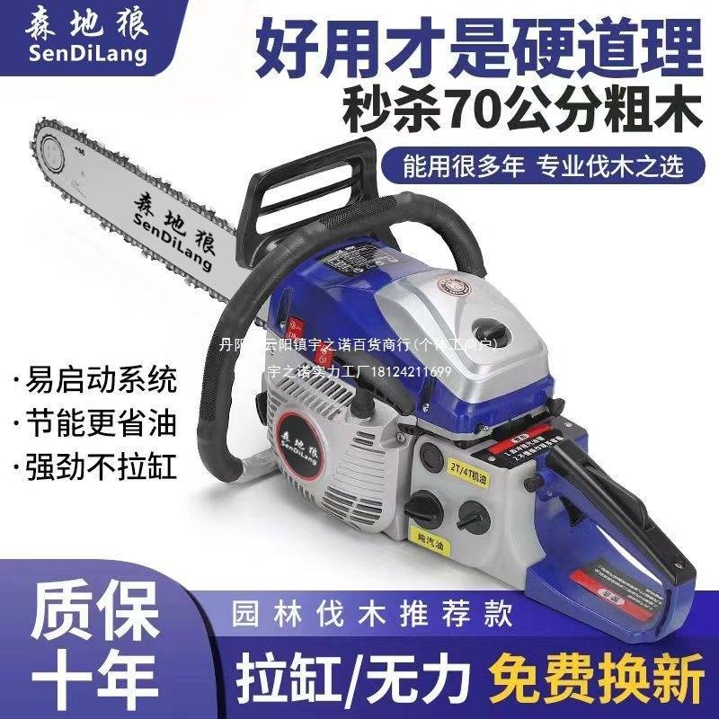 德国原装进口油锯大功率四冲程森地狼纯汽油油锯家用伐木锯电锯