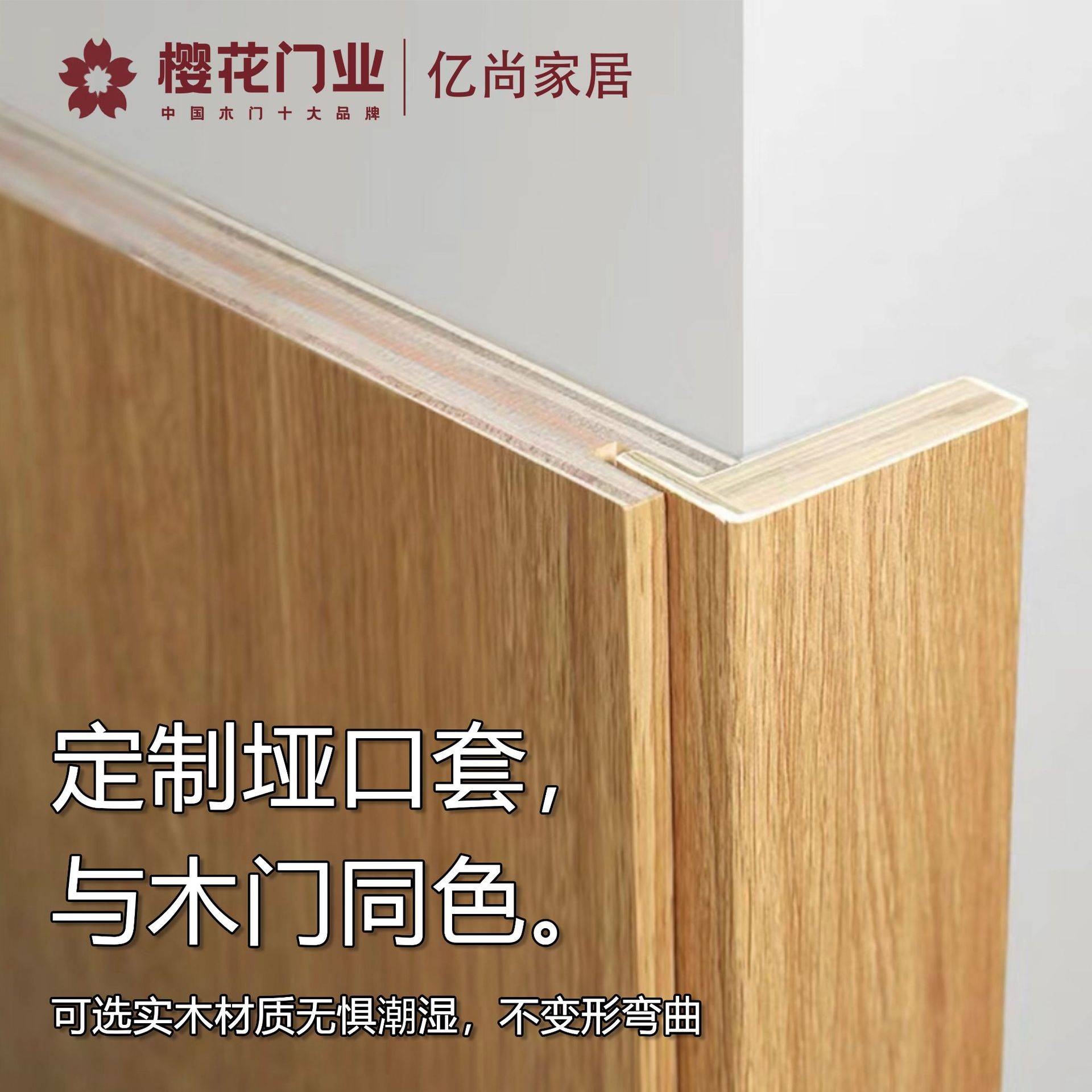 欧式典雅实木垭口套免漆门套线装饰垭口套边框卧室门框客厅门X20