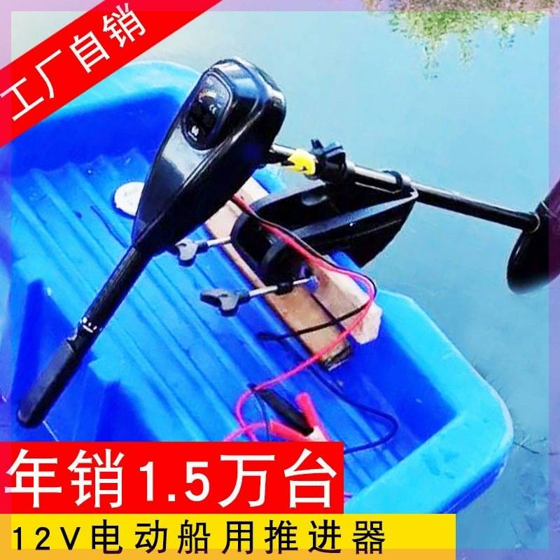 刷大马船用推进无12V12V马力大马力马达钓鱼有机螺旋用电外小船推