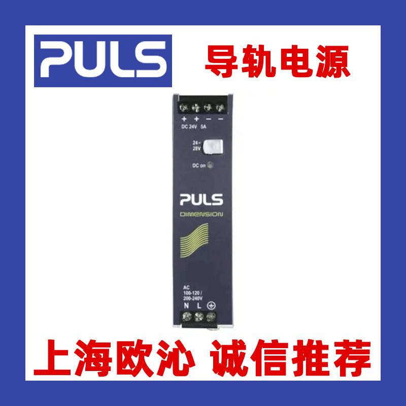 CD5.241  PULS  CD5/CD10系列轨道电源 全系优惠在售 欢迎咨询