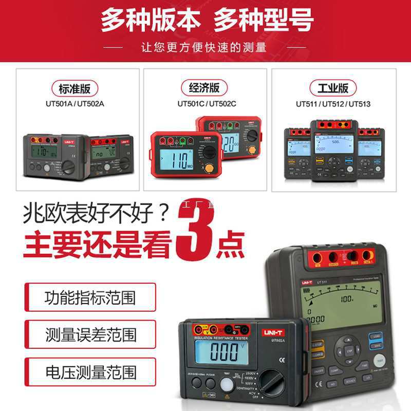 UT501A绝缘电阻测试仪高精度电工摇表1000V数字兆欧表500V