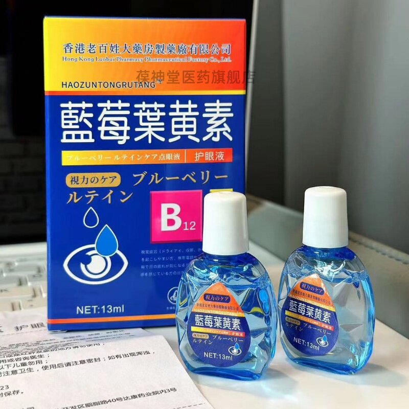 眼正品蓝莓叶黄素滴眼液 缓解眼疲劳眼药水缓解睛模旗舰店专卖