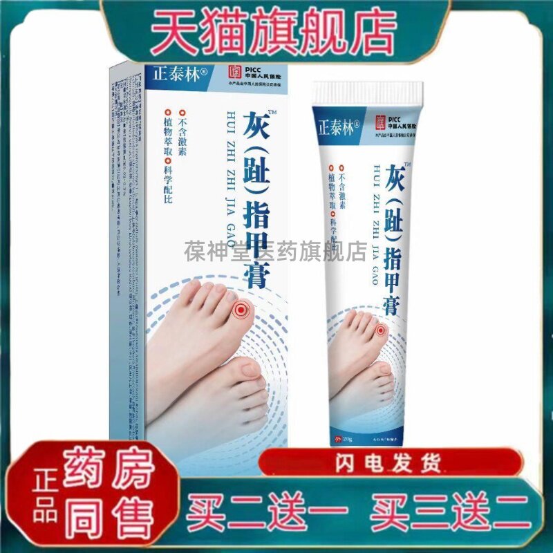 正泰林黑骨金蟾 灰趾指甲膏鸦胆子蛇 床子狼毒紫草威灵仙植物萃取