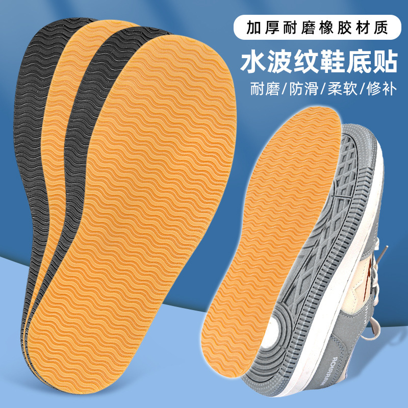 整鞋底防磨止滑贴片可裁剪