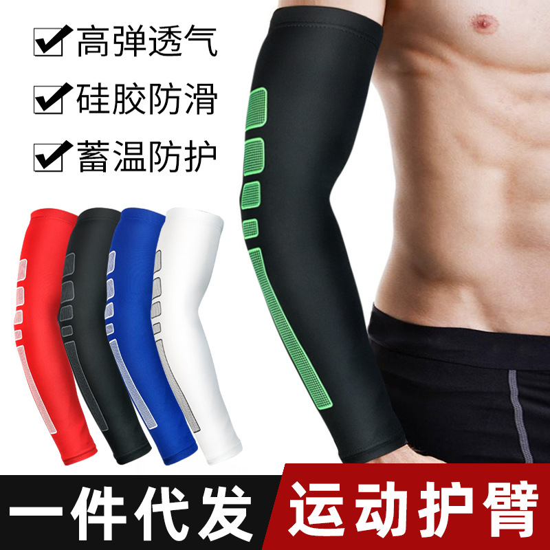 运动护肘吸汗透气男女护臂