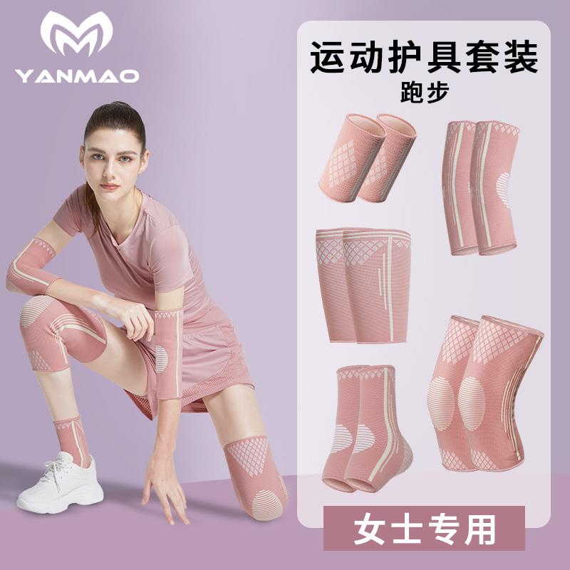 运动跳绳护膝护腕护肘套装女专用装备膝盖护具登山篮球羽毛球跑步