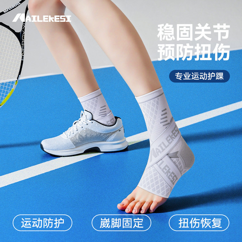 护踝专业运动防崴脚扭伤羽毛球脚踝套绑带硅胶款踝关节护具跑步男
