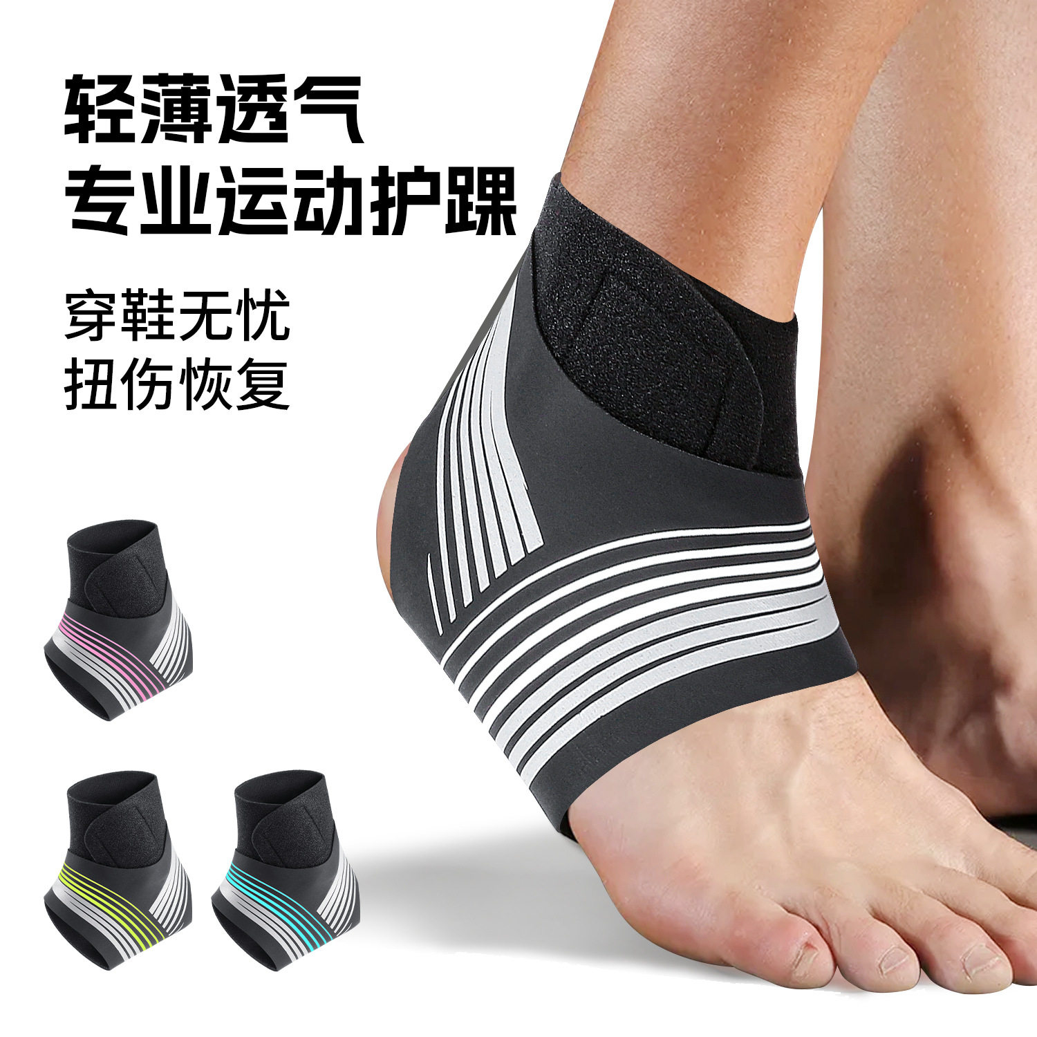 Vilico春夏季篮球足球户外运动护脚踝绑带加压轻薄舒适防扭伤护具