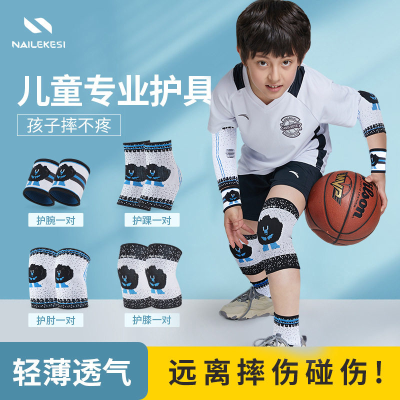 耐力克斯-儿童套装-儿童护膝护肘套装护腕护踝防摔骑行跑步足球