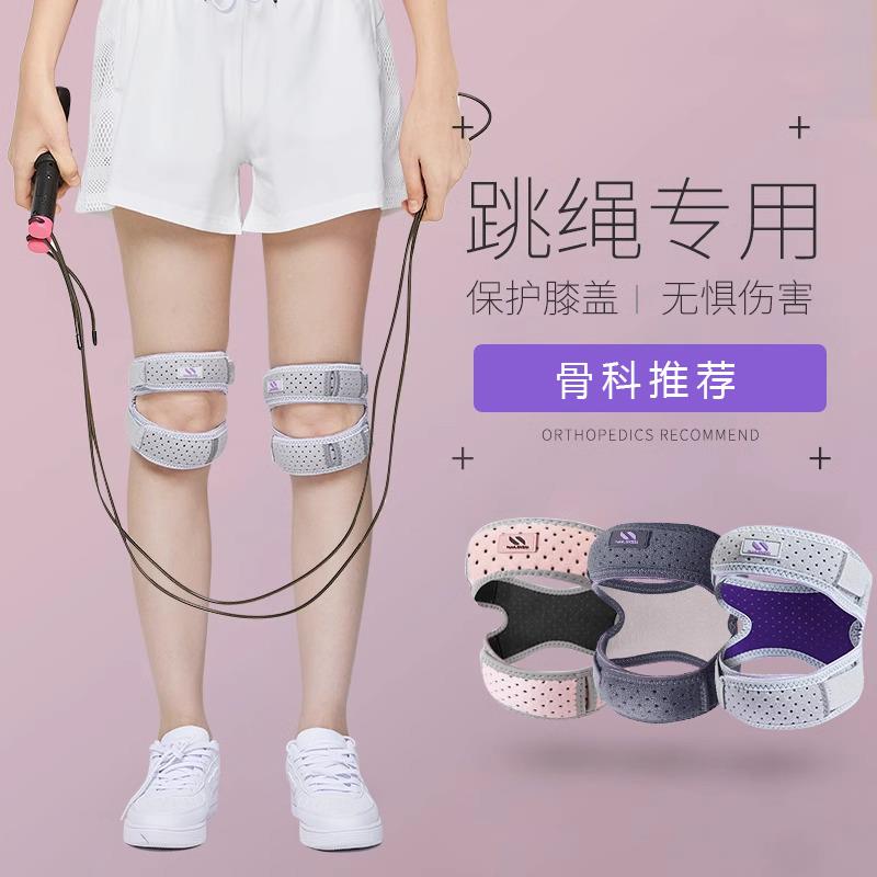 跳绳护髌骨带护膝女运动专用跑步膝盖保护套儿童骑车羽毛球关节男