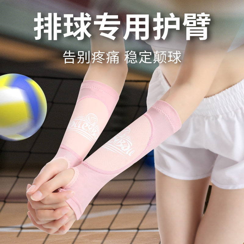 排球护腕女专用手腕护具护臂比赛中考学生儿童防撞护手护膝男夏季