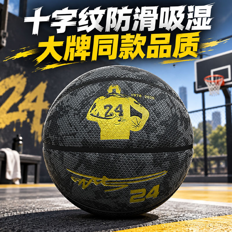 科比十字纹吸湿篮球专业防滑耐磨初中学生成人比赛训练用球送礼