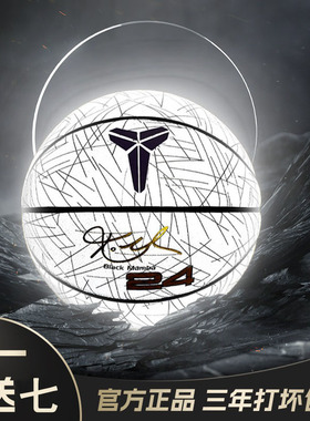 正品科比反光夜光篮球五号7号5儿童发光蓝球生日礼物男生礼盒定制