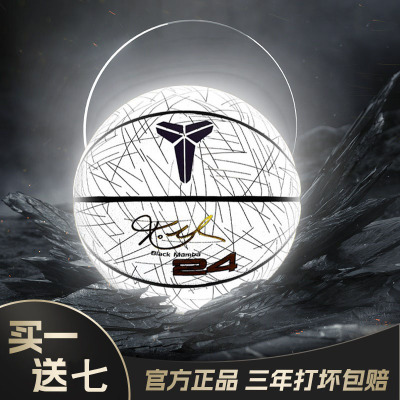 正品科比发光反夜光篮球儿童礼物