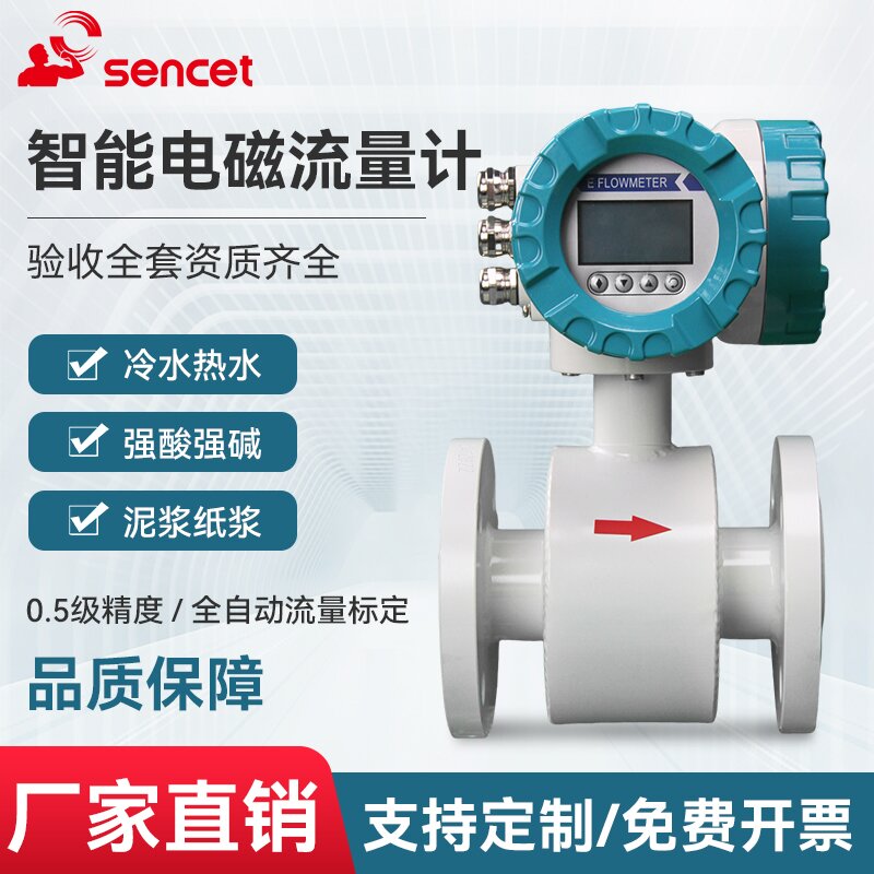 森册电磁流量计防腐流量计中频炉流量养殖废水流量4G远传流量计