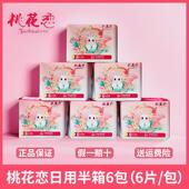 桃花恋正品 械字日夜用卫生巾245mm亲肤超薄透气棉柔敏感瞬吸抑菌