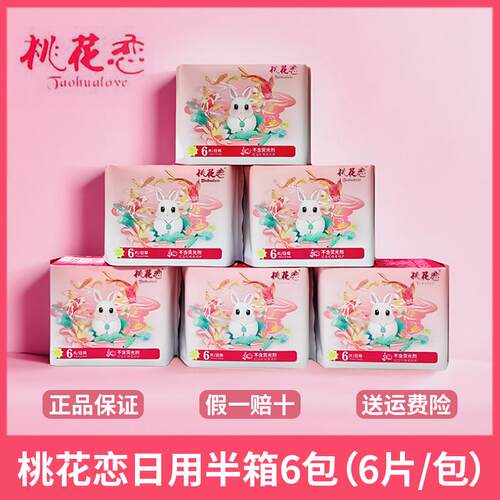 干爽瞬吸抑菌超薄透气日用卫生巾