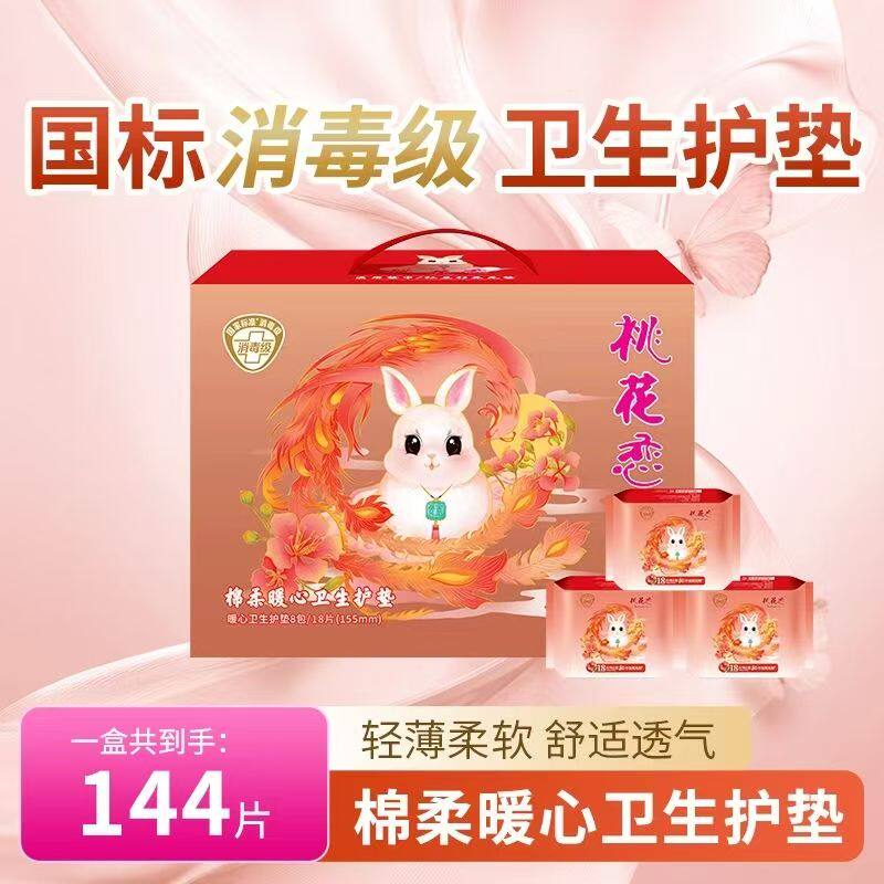 桃花恋绵柔红豆杉医用护垫