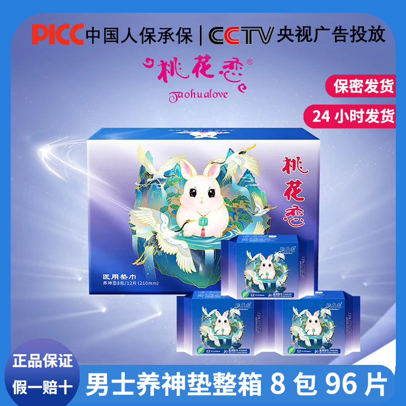 姨夫巾桃花恋养护型男士护垫绵柔