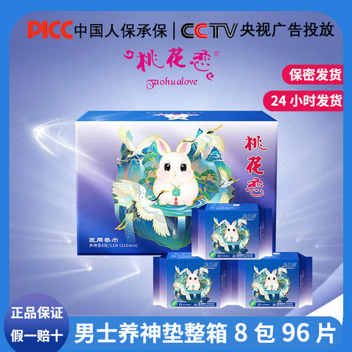 姨夫巾桃花恋养护型男士护垫绵柔