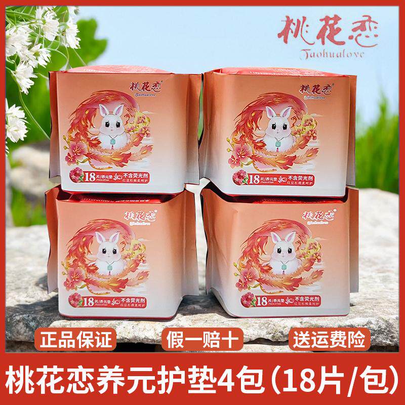 暖宫调理亲肤棉柔超薄干爽养元垫