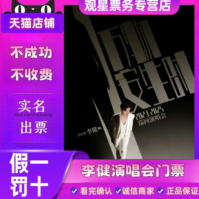 【天猫票务】2026李健上海佛演唱会