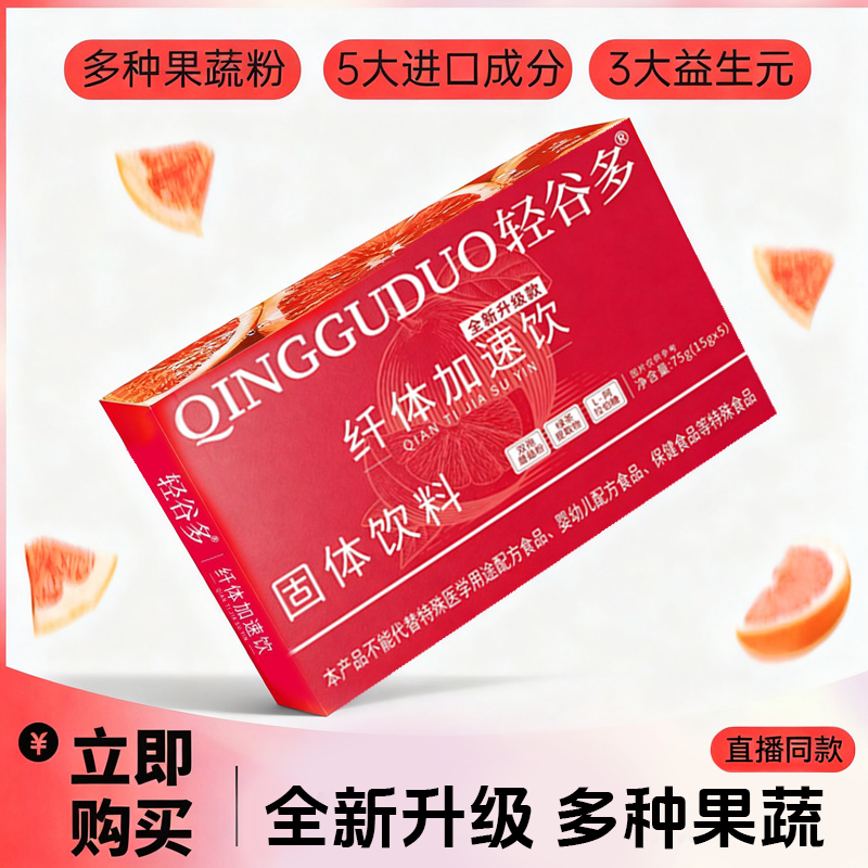 轻谷多血橙纤体加速饮全新升级益生元固体饮料75g/盒