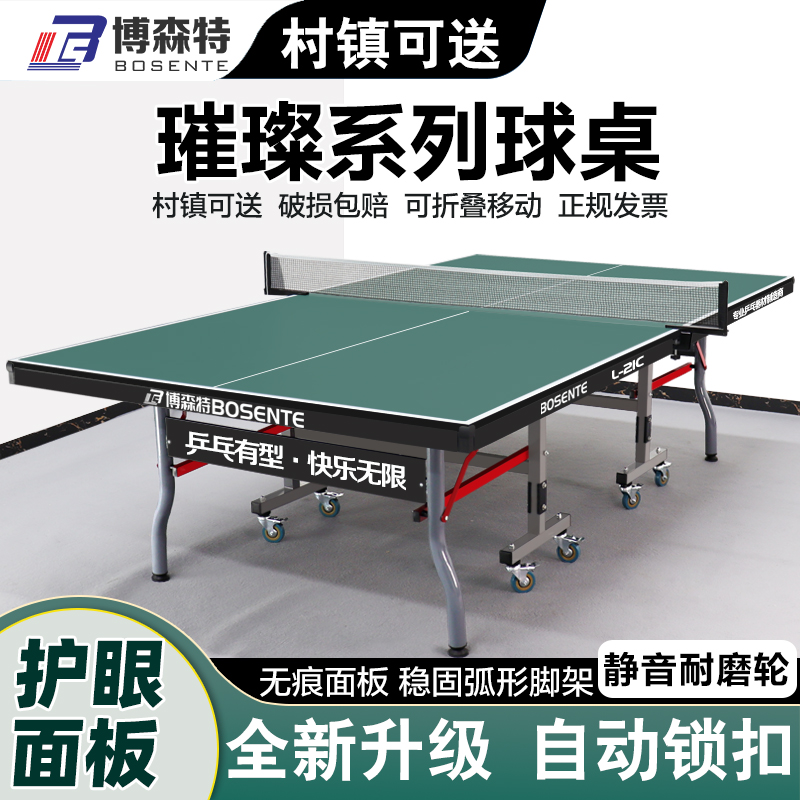博森特室内乒乓球桌可折叠移动