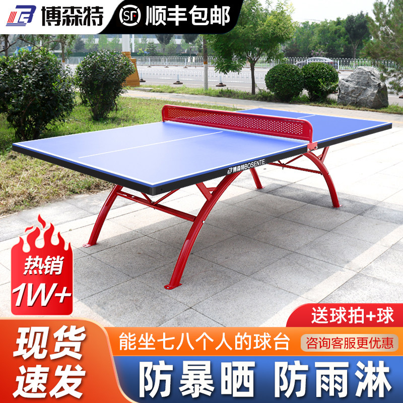 博森特 室外乒乓球桌防水防晒SMC标准户外乒乓球台家用兵乓案子
