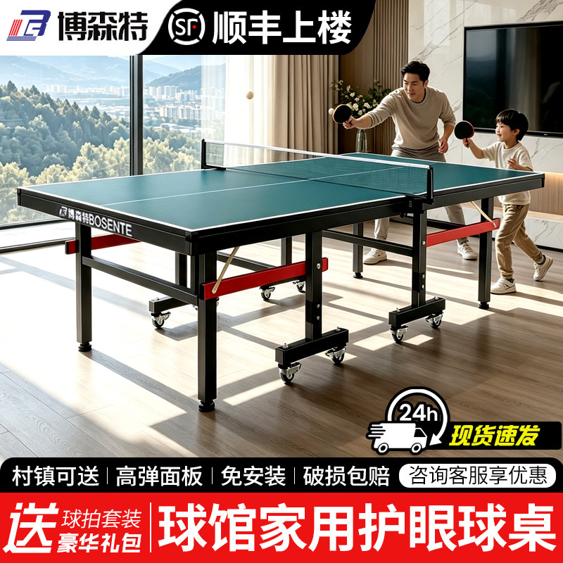 博森特乒乓球桌包邮可折叠移动图片