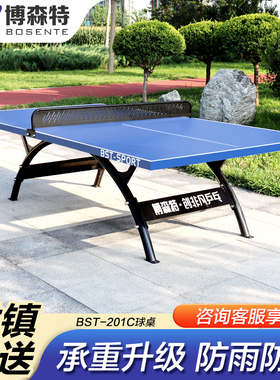 博森特乒乓球桌户外家用社区乒乓球台室外防雨防晒标准乒乓球桌子