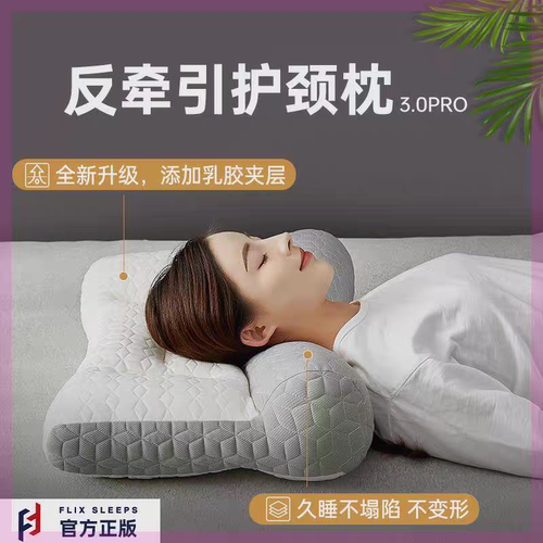 FLIXSLEEPS反牵引护颈枕