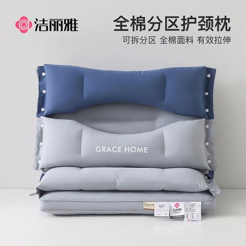 洁丽雅全棉护颈枕头侧睡