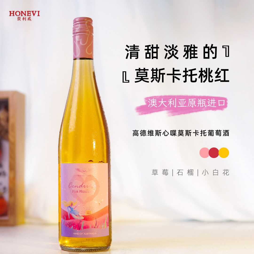莫斯卡桃红葡萄酒750ml