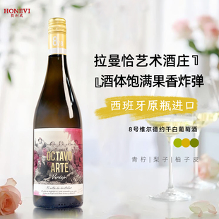 西班牙原瓶进口8号维尔德约干白葡萄酒清新脆爽果香浓郁