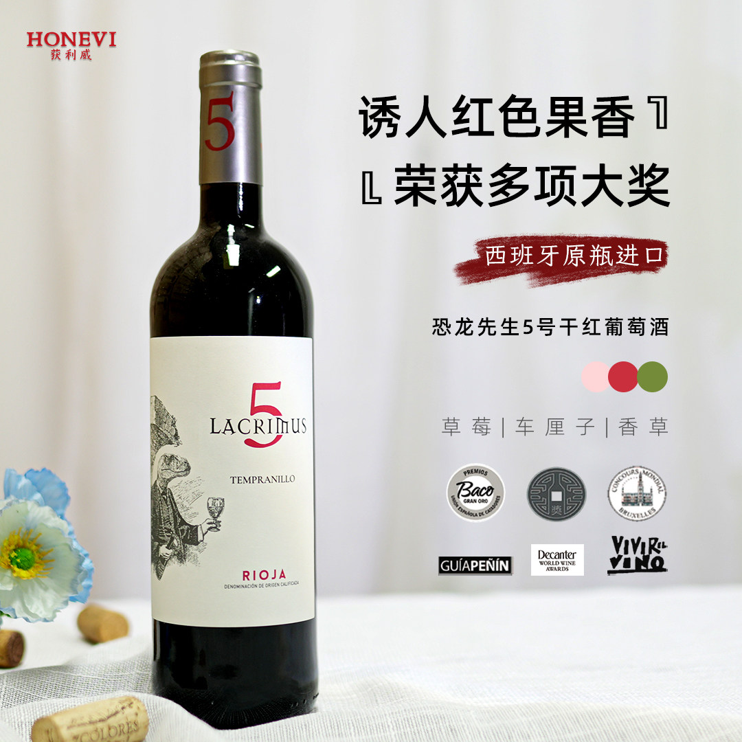 西班牙进口原瓶干红葡萄酒老藤恐龙先生五号丹魄复杂柔和口感红酒
