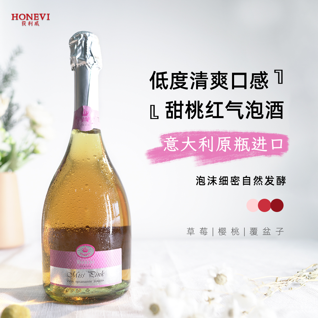 起泡酒香槟甜型高泡酒意大利原瓶进口桃红起泡酒粉红小姐甜葡萄酒