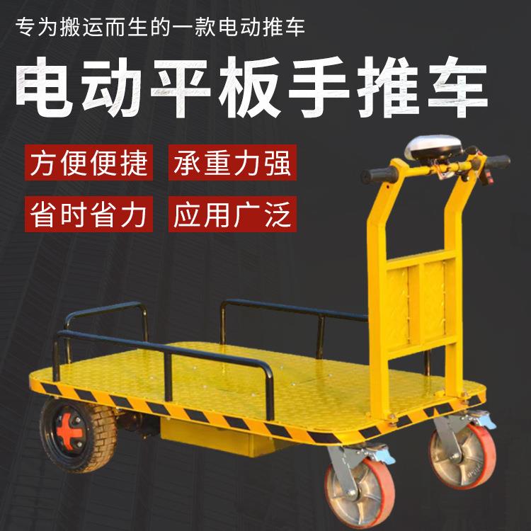厂家电动平板手推车板车拖车运输拉货车载四轮载货大棚仓储车