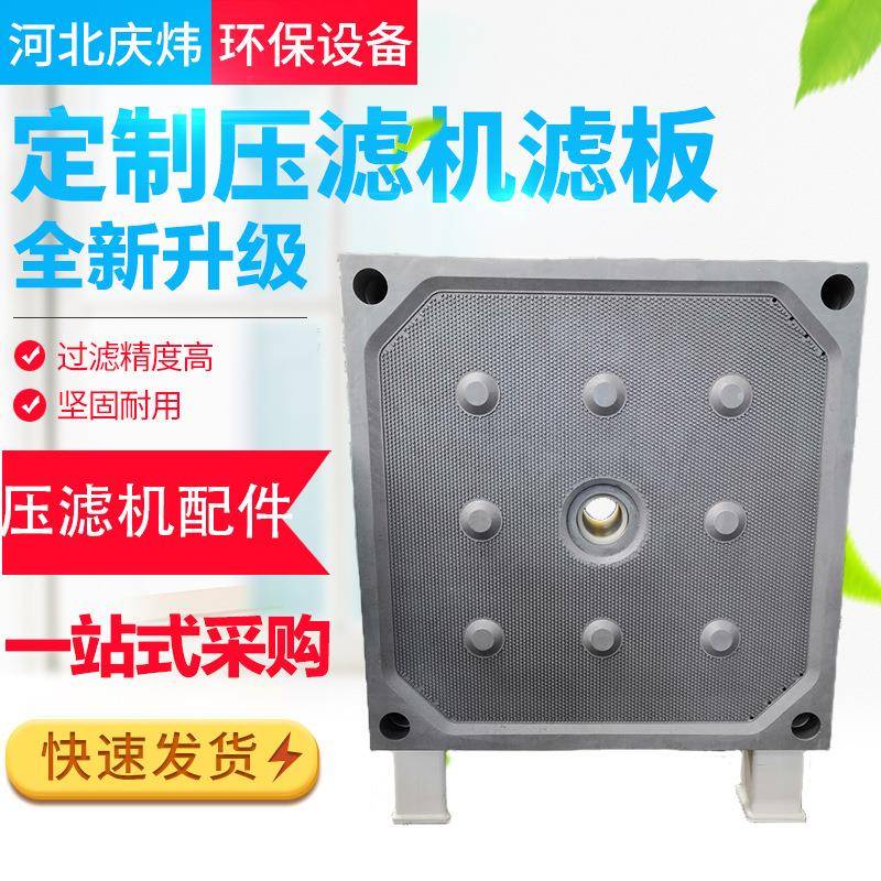 压滤机滤板PP污泥过滤机滤板耐酸碱耐高温高压隔膜压滤机滤板